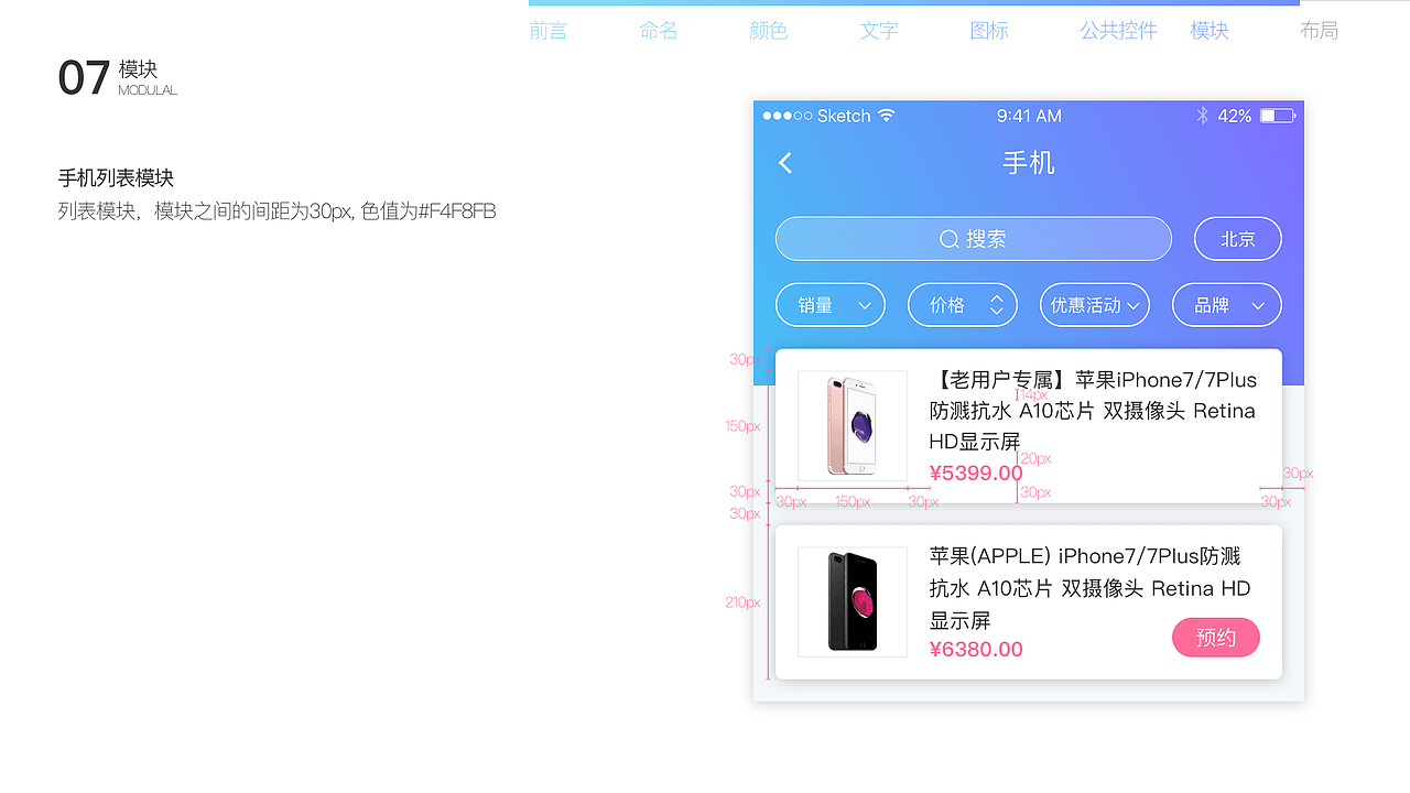 新零售APP UI设计规范（图ZODczODA0NzI=） - APP界面 - 站酷设计师aosgu0623原创素材 - 站酷ZCOOL
