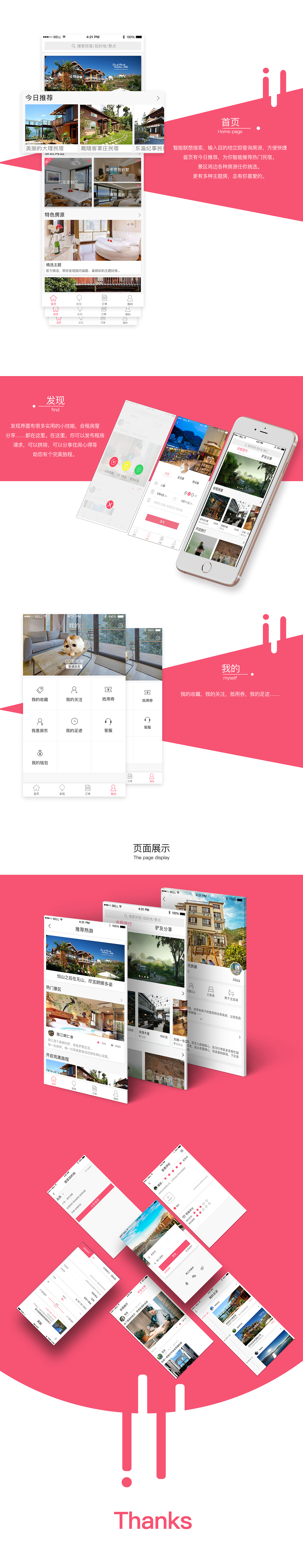 “静宿APP”产品包装（图ZOTY2MDc2Mjg=） - 包装 - 站酷设计师二硕的素言原创素材 - 站酷ZCOOL
