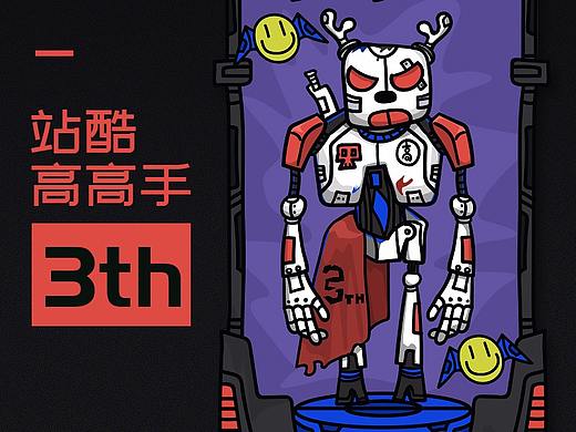 【2018插画】| 站酷高高手3周年