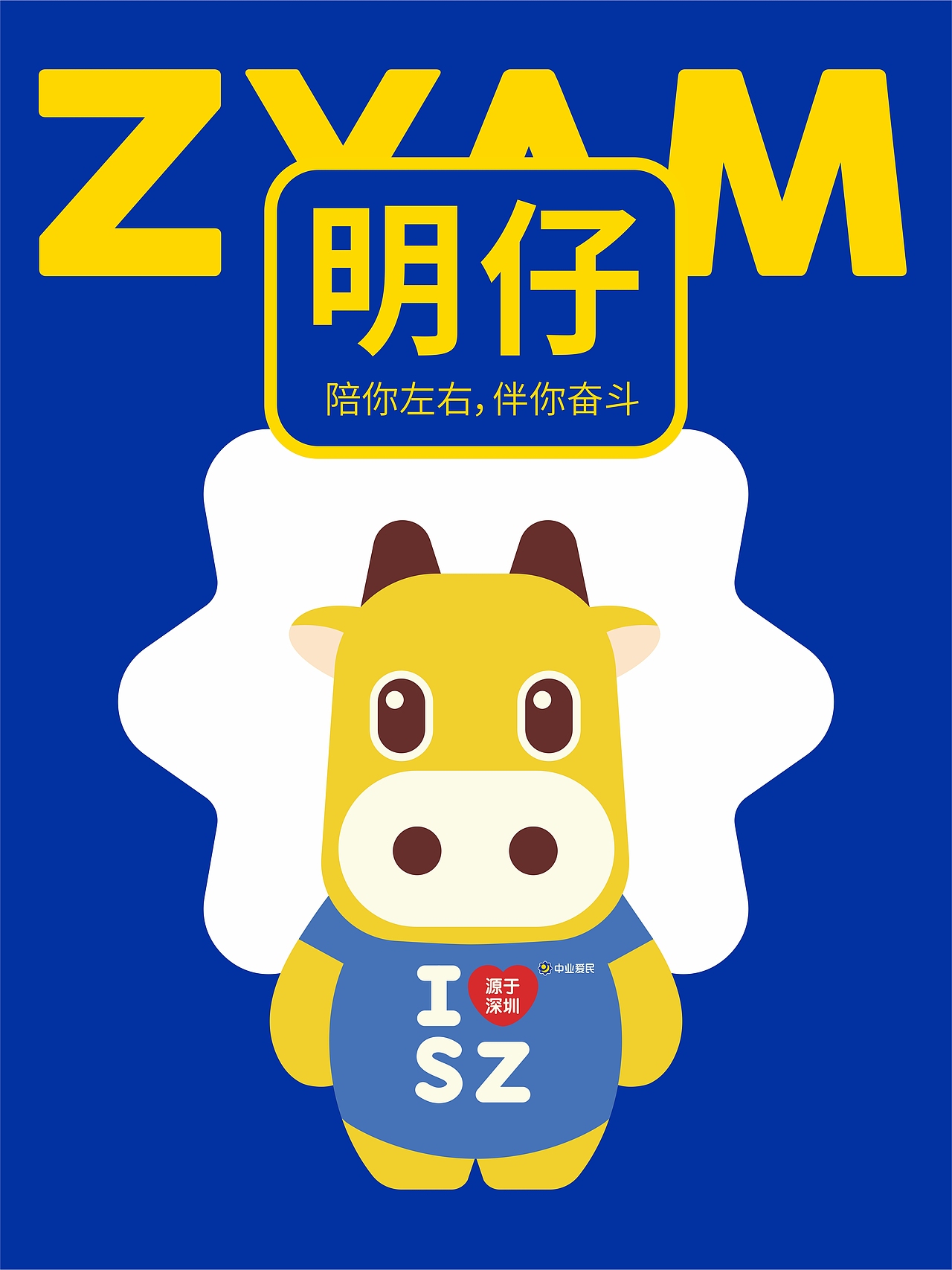 拓荒牛是深圳的象征,以牛为原型,寄托了深圳的城市精神和品牌的开拓