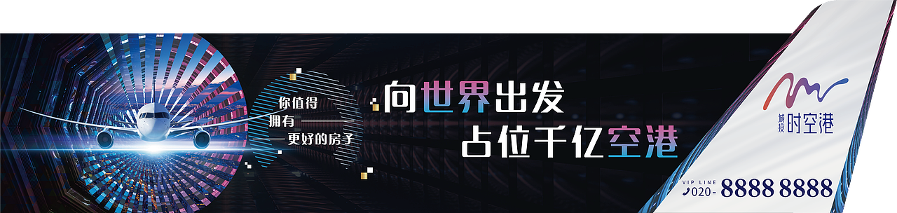 空港地产项目围挡