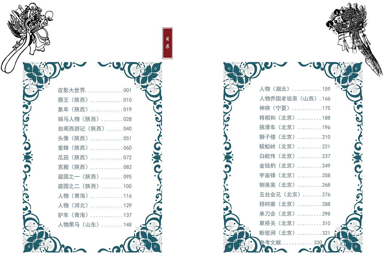 民间工艺书籍设计