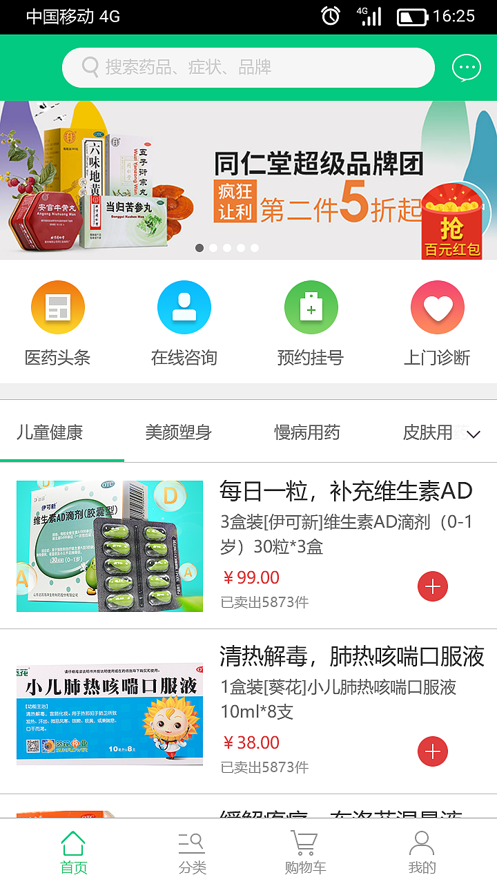 一号药店【安卓】（图ZMTQwNjk1MzA4） - APP界面 - 站酷设计师东帝原创素材 - 站酷ZCOOL