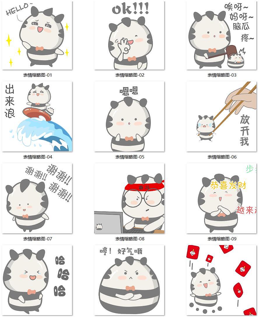 微信表情（图ZMjM2Mjc2MjY4） - 网络表情 - 站酷设计师斑马先生设计原创素材 - 站酷ZCOOL