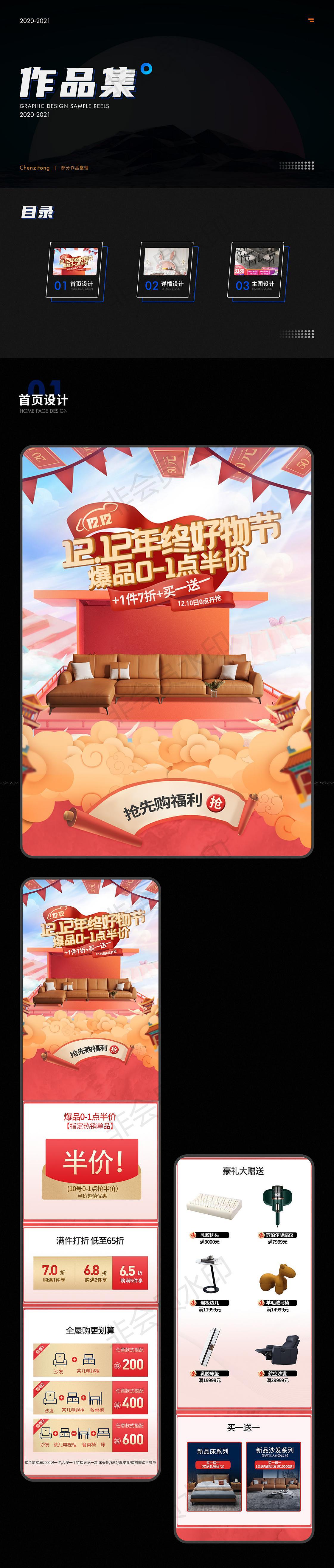 作品集2（图ZMjQzMDE5OTEy） - 电商 - 站酷设计师陈栋栋原创素材 - 站酷ZCOOL