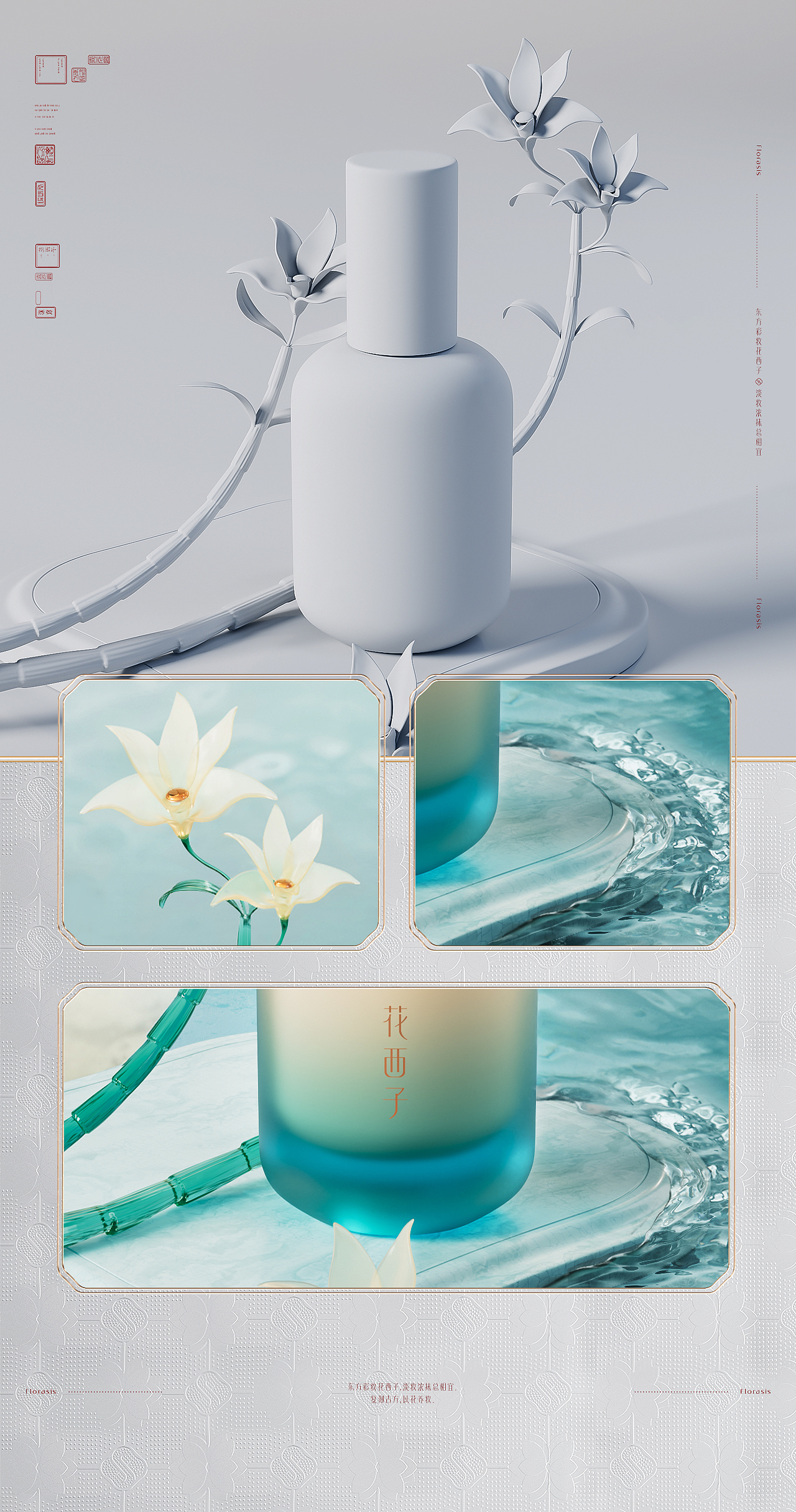 花西子详情设计（图ZMjg3MDkwMDky） - 电商 - 站酷设计师山海鲸原创素材 - 站酷ZCOOL