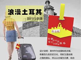 泉州文创旅行牌