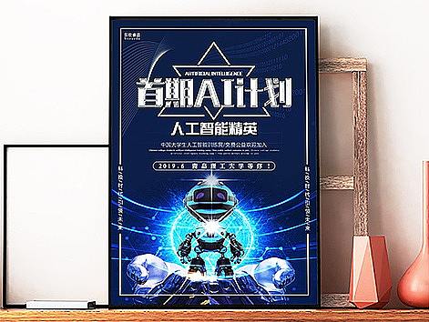 人工智能AI