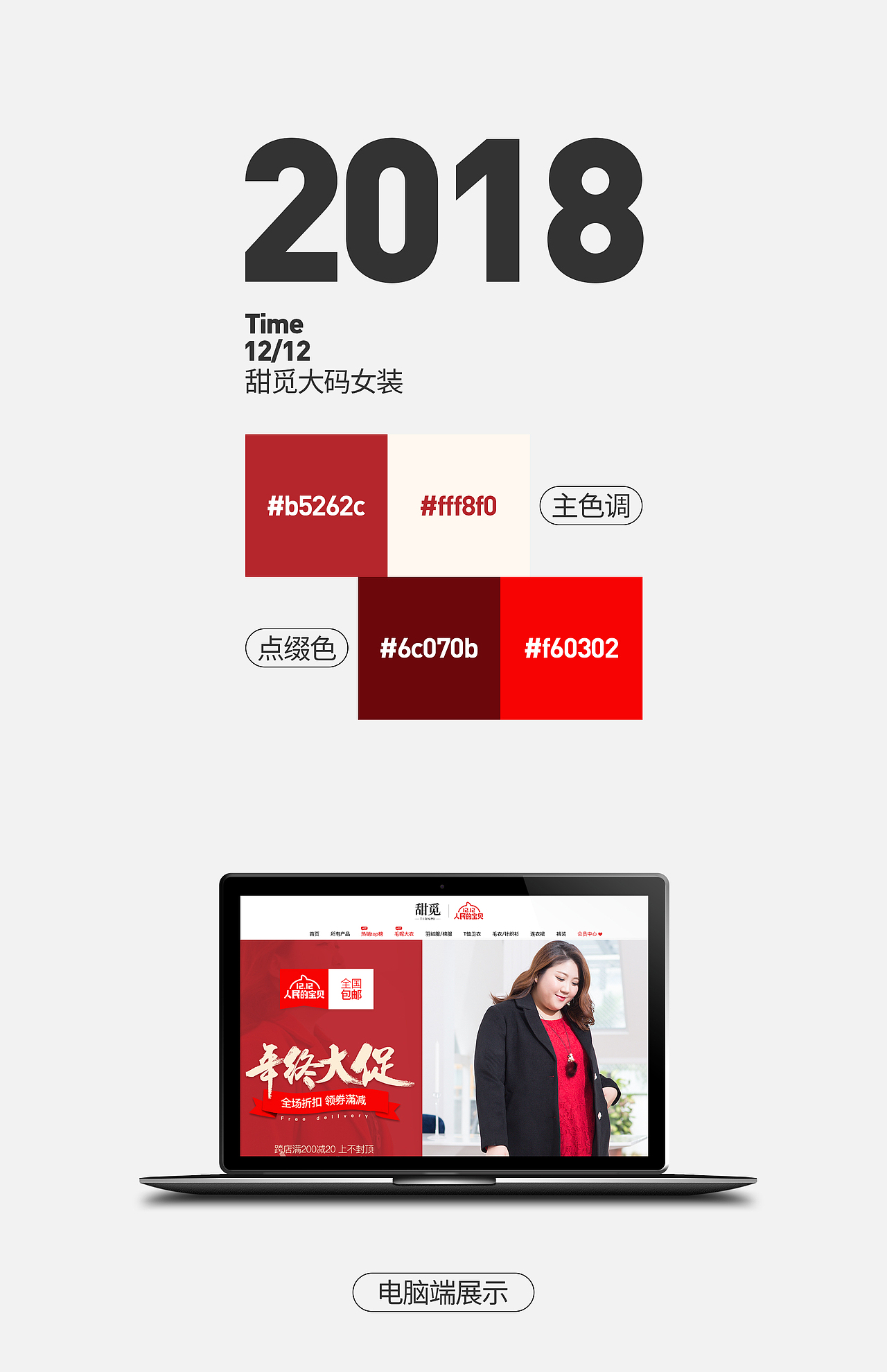 電商女裝雙十二/雙十一活動頁面（圖ZMTgwMTU4NzY4） - 電商 - 站酷設計師ShooMn原創(chuàng)素材 - 站酷ZCOOL