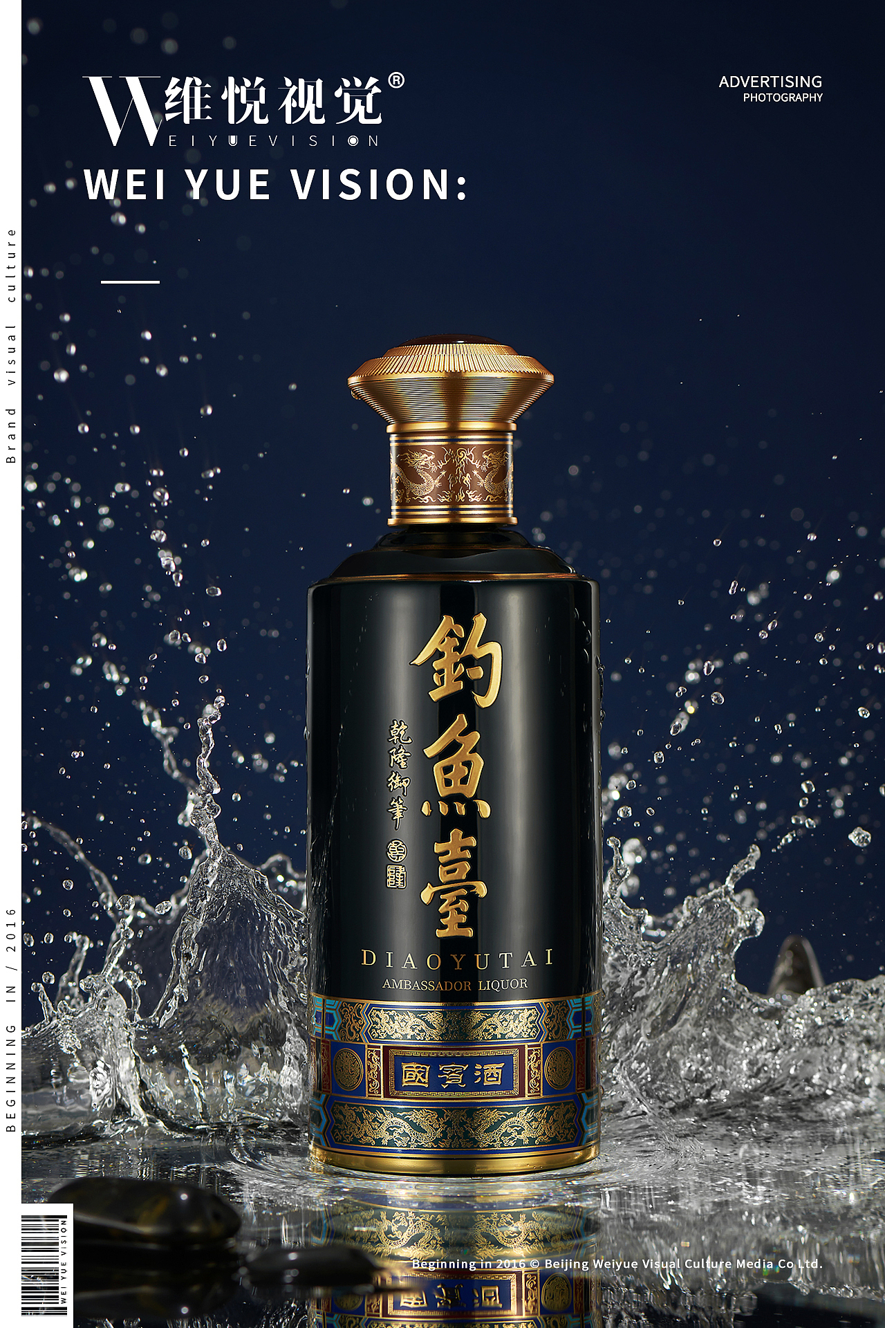 酒水拍摄钓鱼台国宾酒weiyuevision