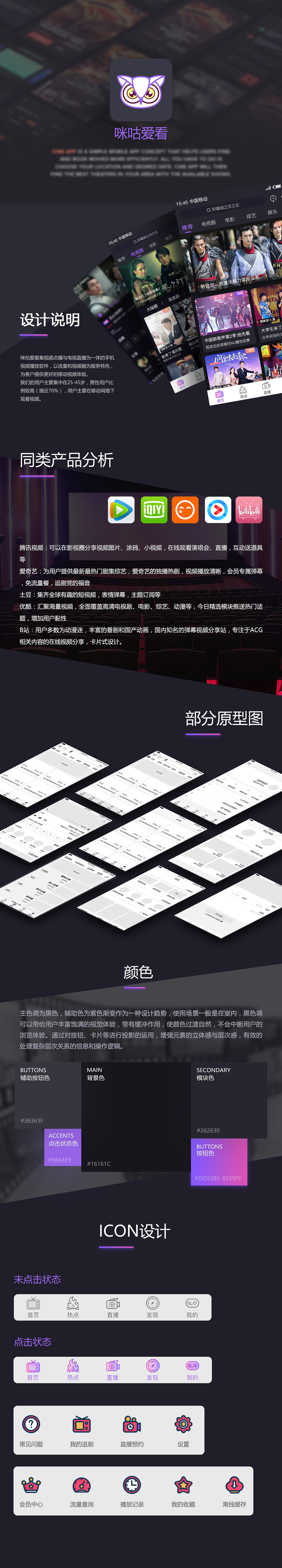 咪咕爱看redesign（图ZOTQ4OTI3NDA=） - APP界面 - 站酷设计师黄卷卷卷卷原创素材 - 站酷ZCOOL