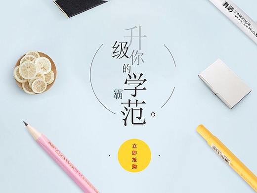 小清新文具banner