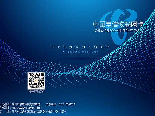 物联网卡宣传册