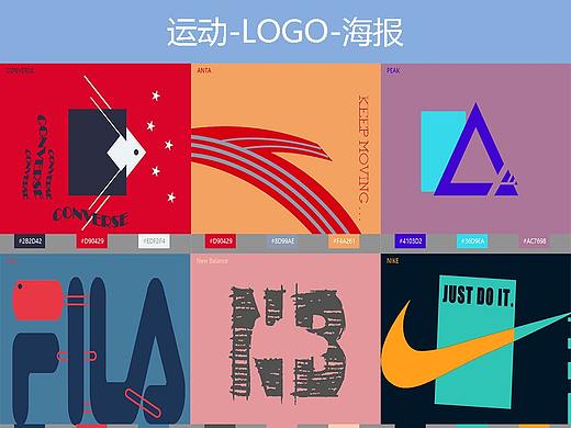 运动品牌logo创意海报