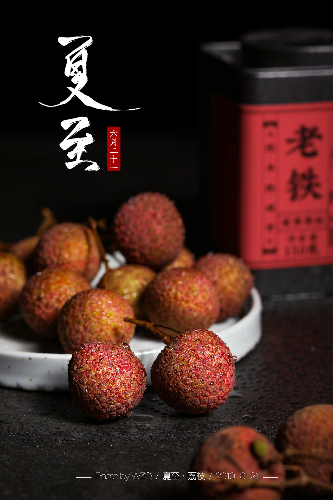 《小暑·荔枝》（图ZMTY3NDMxNzk2） - 产品摄影 - 站酷设计师台风喜欢夏天原创素材 - 站酷ZCOOL