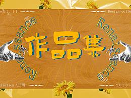 個(gè)人作品集