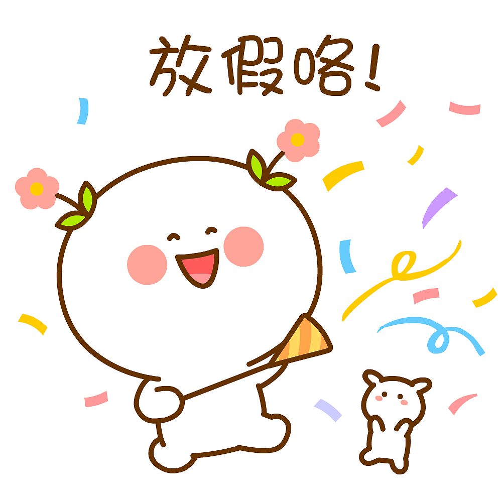 二花 桃小仙 微信表情 卡通动漫 头像壁纸 可爱 情侣 爱情 抱抱 假期
