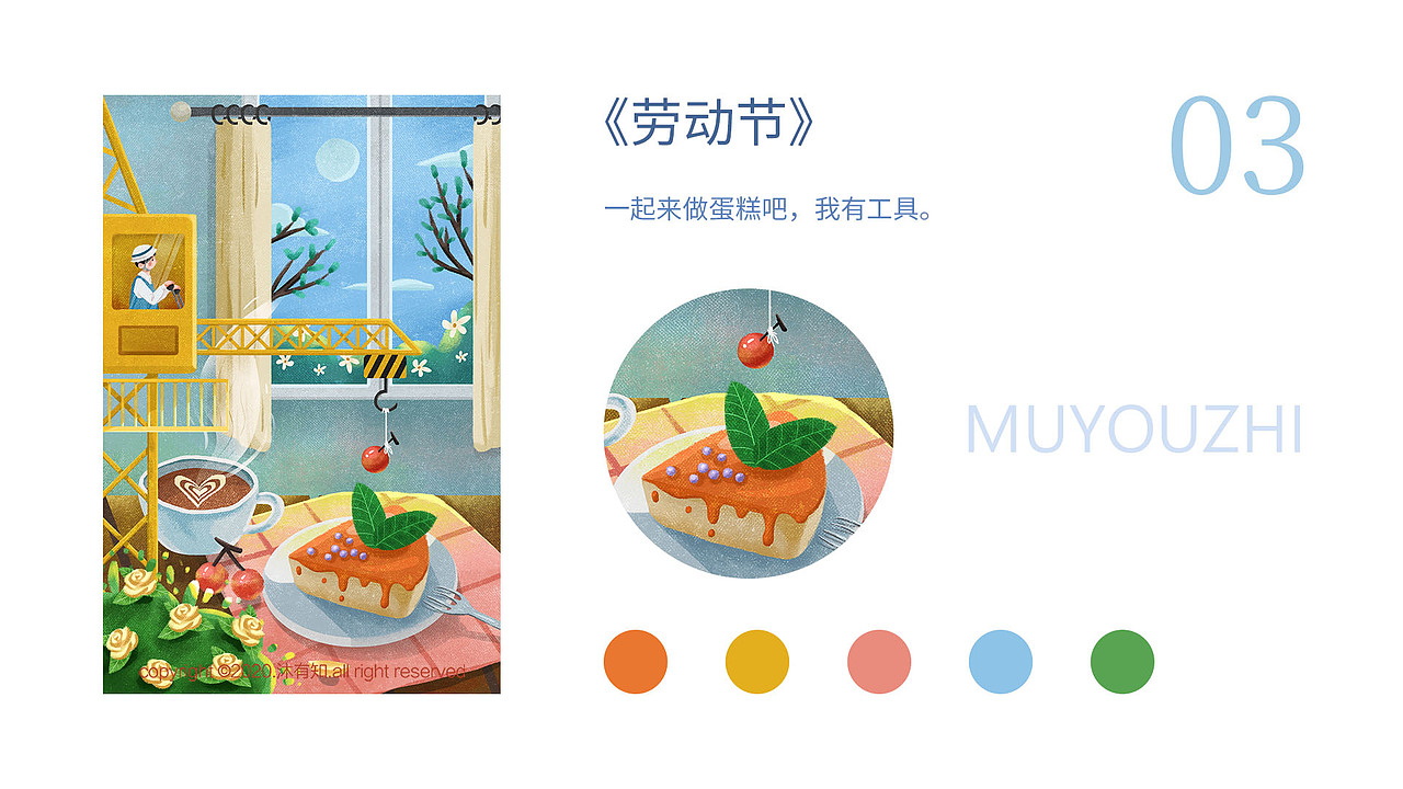 4月插画合集（图ZMjA2MzU1NjYw） - 商业插画 - 站酷设计师沐有知原创素材 - 站酷ZCOOL