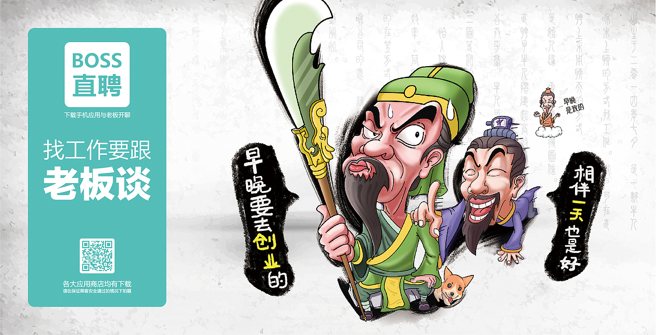 2018-BOSS地铁广告（图ZMTI5NDg1ODg0） - 商业插画 - 站酷设计师画画的须弥原创素材 - 站酷ZCOOL