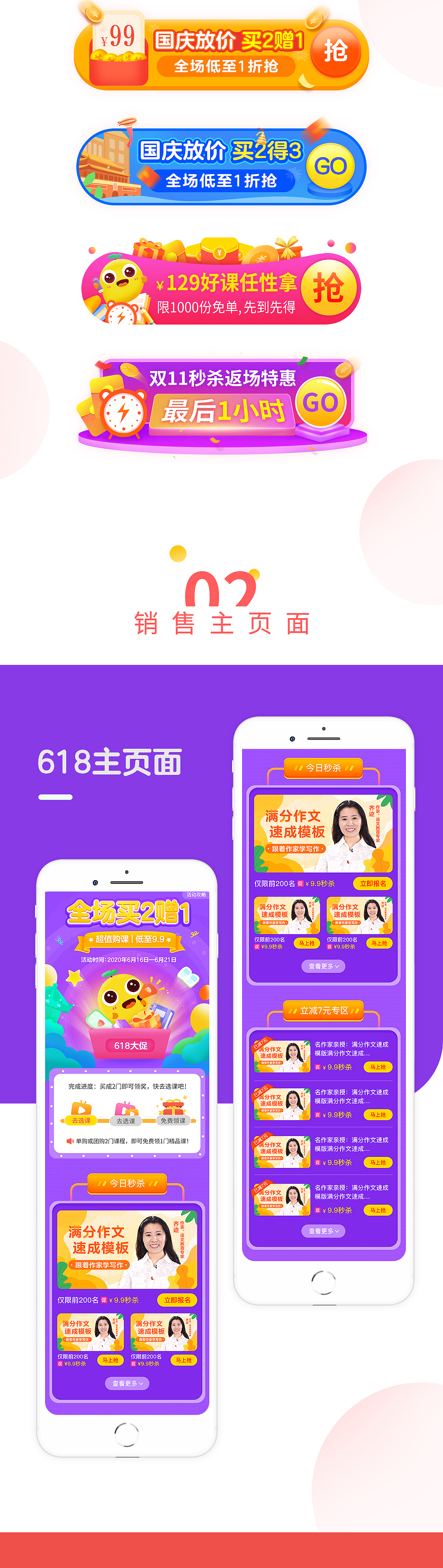 荷小鱼轻课运营设计作品整理