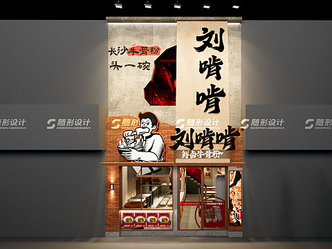 随形原创空间-刘啃啃牛骨粉长沙店