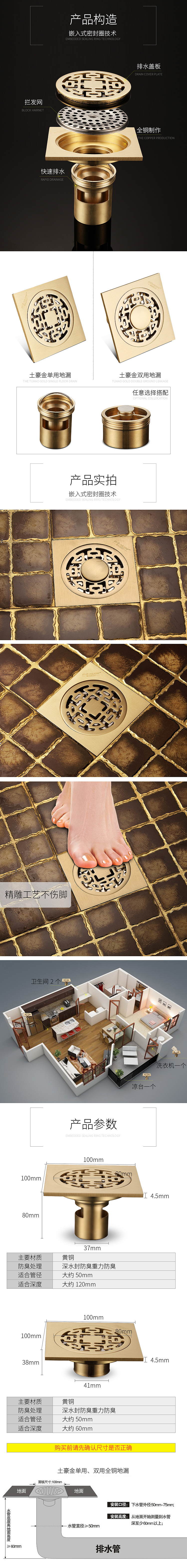 地漏详情页一枚