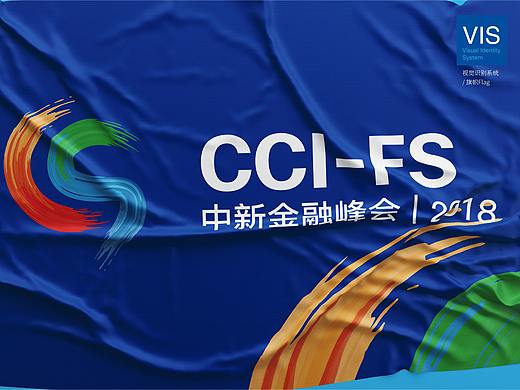 中新金融峰会