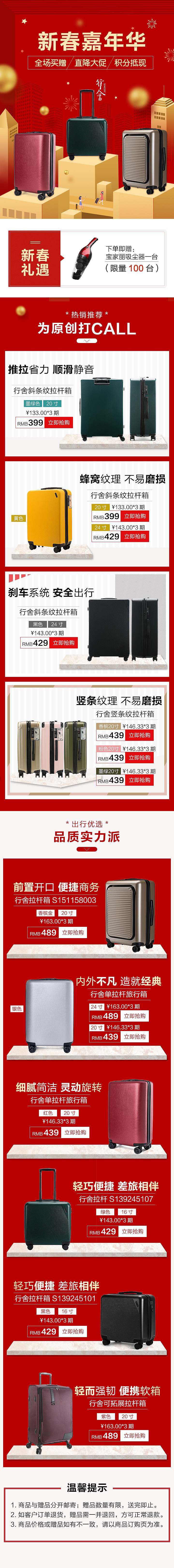 20181116新春嘉年华行舍-全场买赠/直降大促/积分抵现