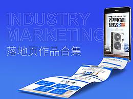 9月落地页作品整理