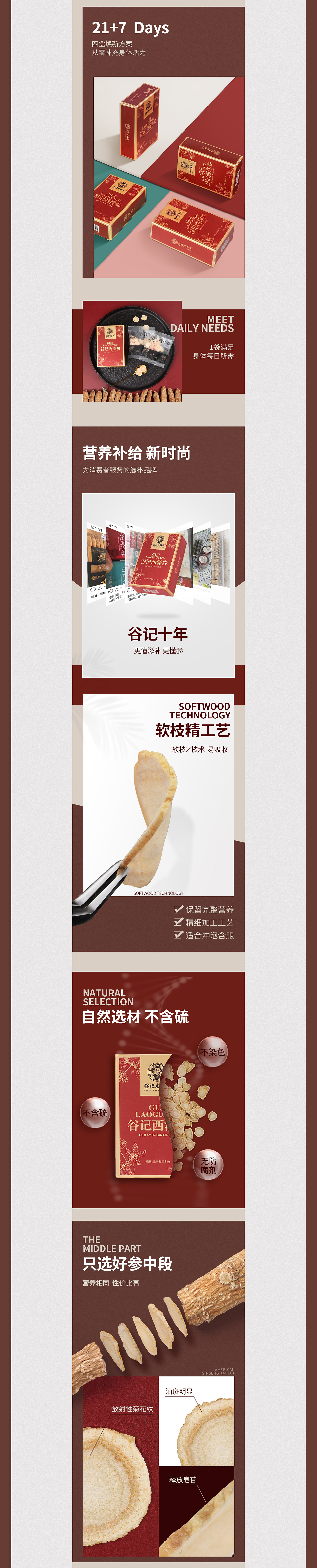 西洋参片详情丨电商丨滋补品