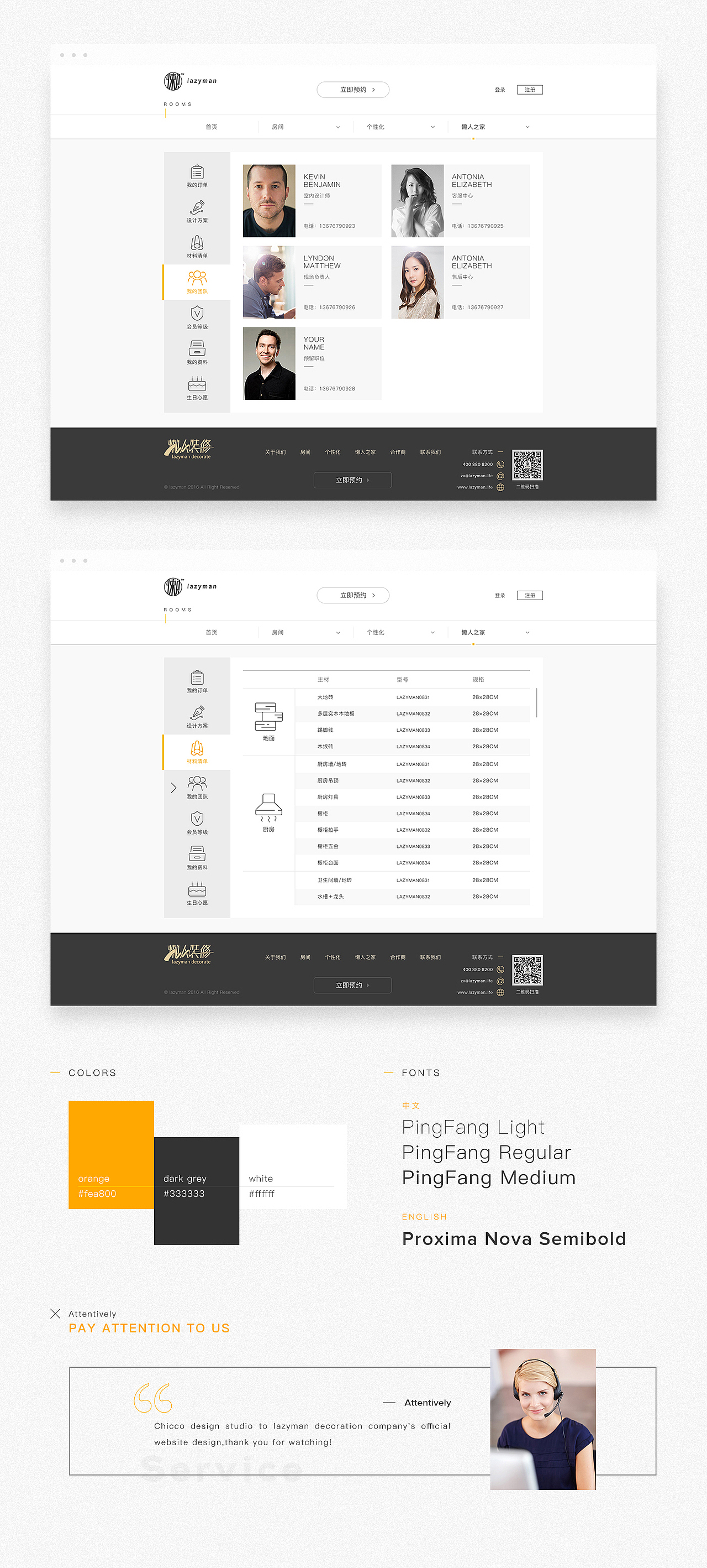 懒人装修官网首版设计