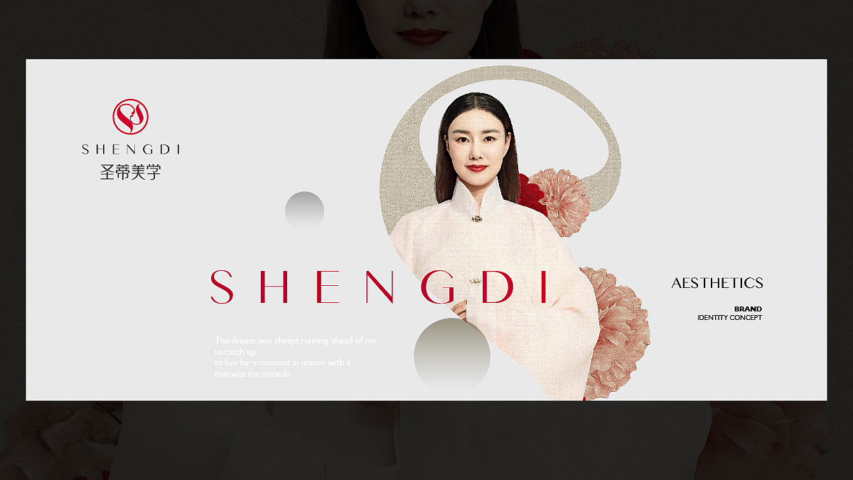 圣蒂美学 视觉品牌定位（图ZMTM1NjAzNTUy） - 品牌 - 站酷设计师周员外的表舅原创素材 - 站酷ZCOOL