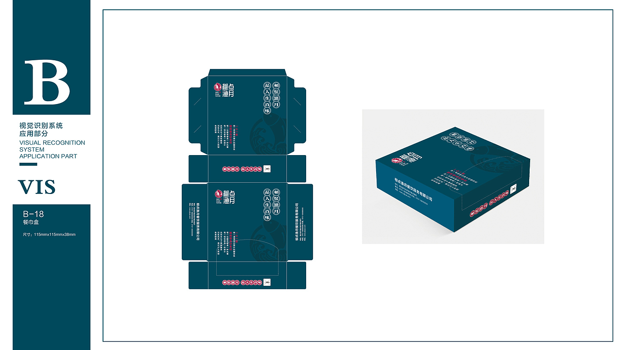 椒点渔月 酸菜鱼餐厅 vi设计 / 鼎顺餐饮品牌全案设计（图ZMTY5NDg1NzM2） - 品牌 - 站酷设计师墨硕餐饮品牌设计原创素材 - 站酷ZCOOL