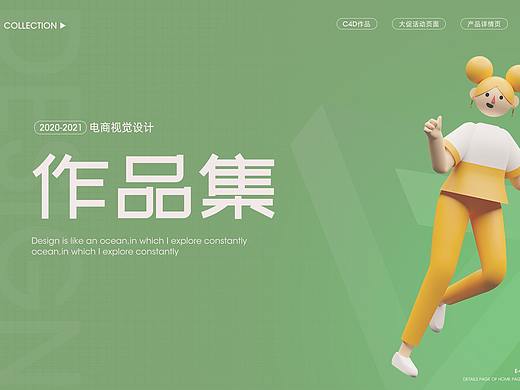 电商设计作品集