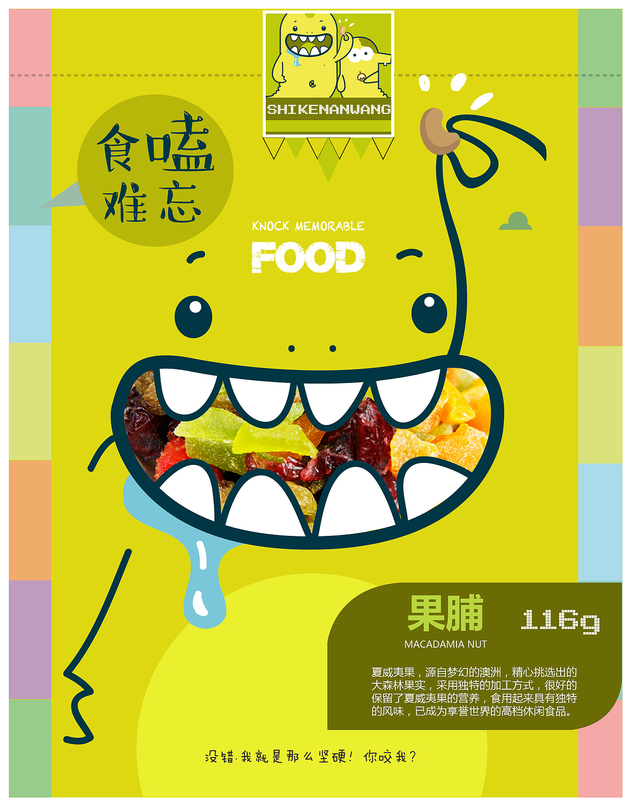 干果包装！（图ZNzE5Mjk4NjQ=） - 包装 - 站酷设计师龙哒哒原创素材 - 站酷ZCOOL