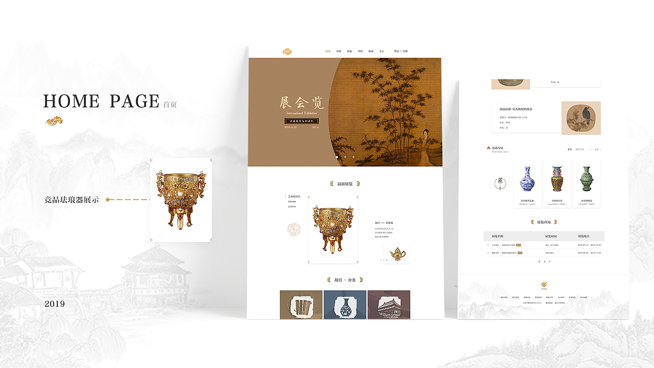 文物WEB设计