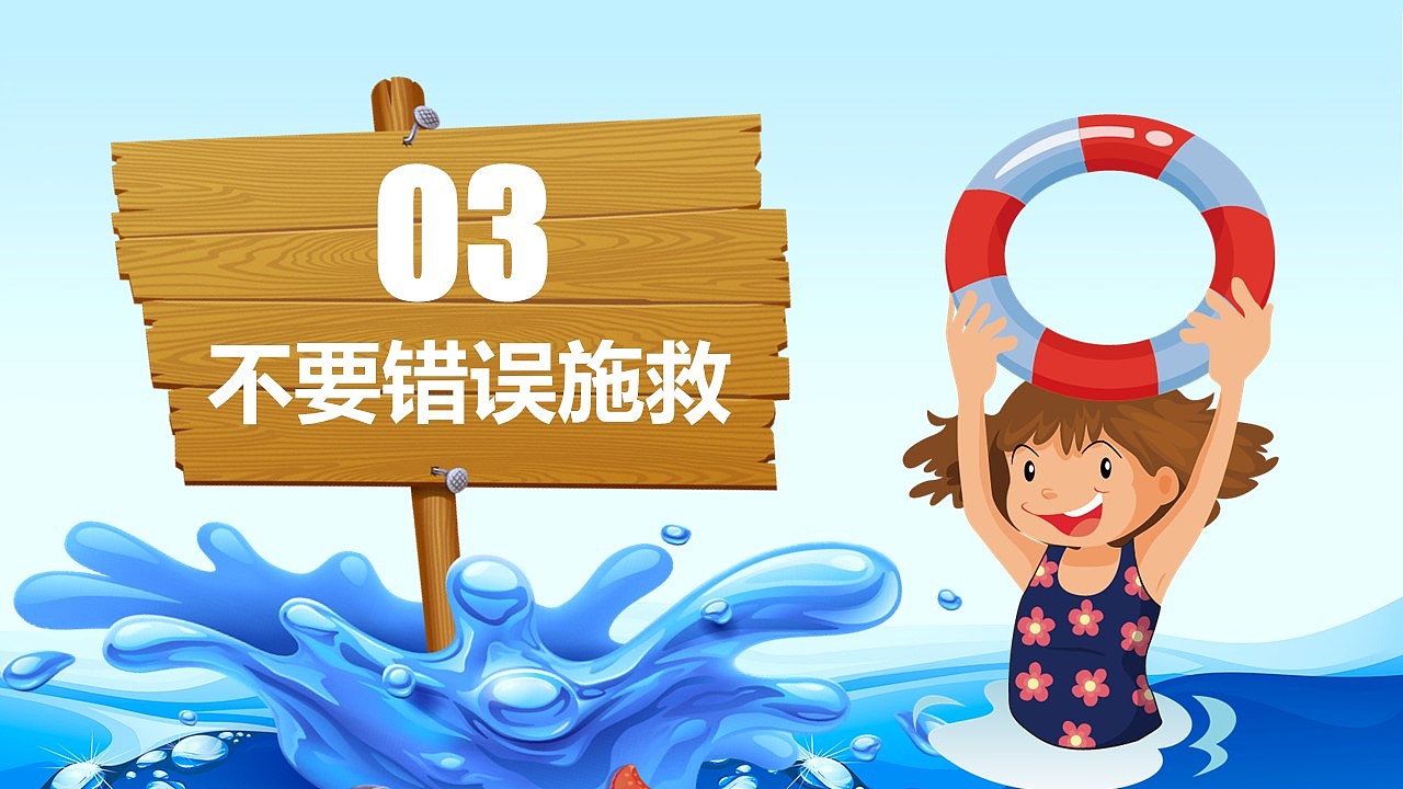 蓝色卡通小学生防溺水安全知识教育讲座PPT模板