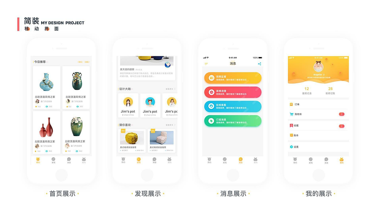 简装家居（图ZMjU3MjU5MjQ4） - APP界面 - 站酷设计师Monstars原创素材 - 站酷ZCOOL