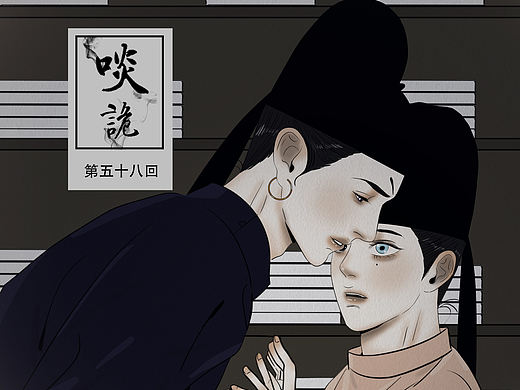 原创漫画《啖诡》【58】