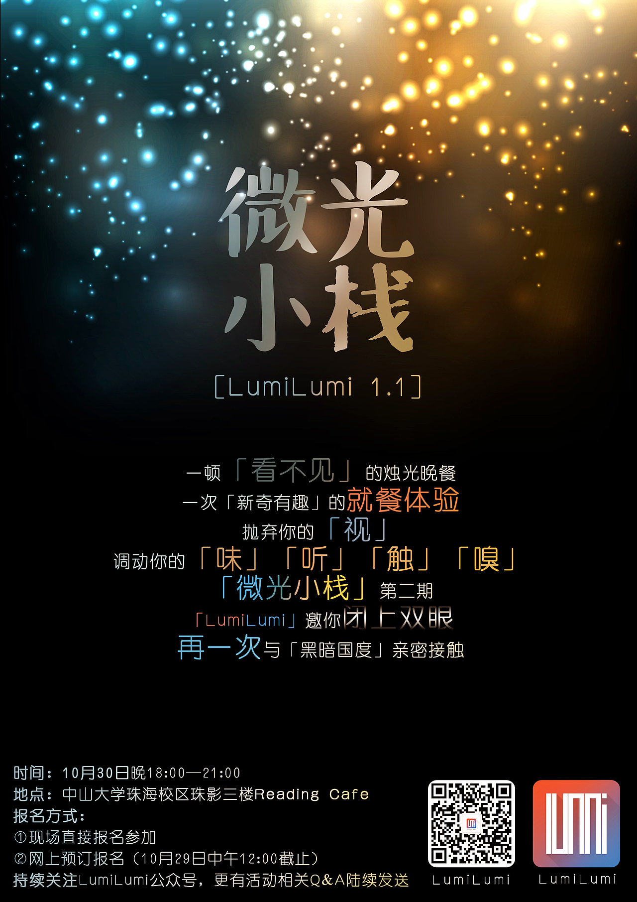 LumiLumi 活动海报（图ZMjEzNDkzMDQ=） - 海报 - 站酷设计师陆扬原创素材 - 站酷ZCOOL