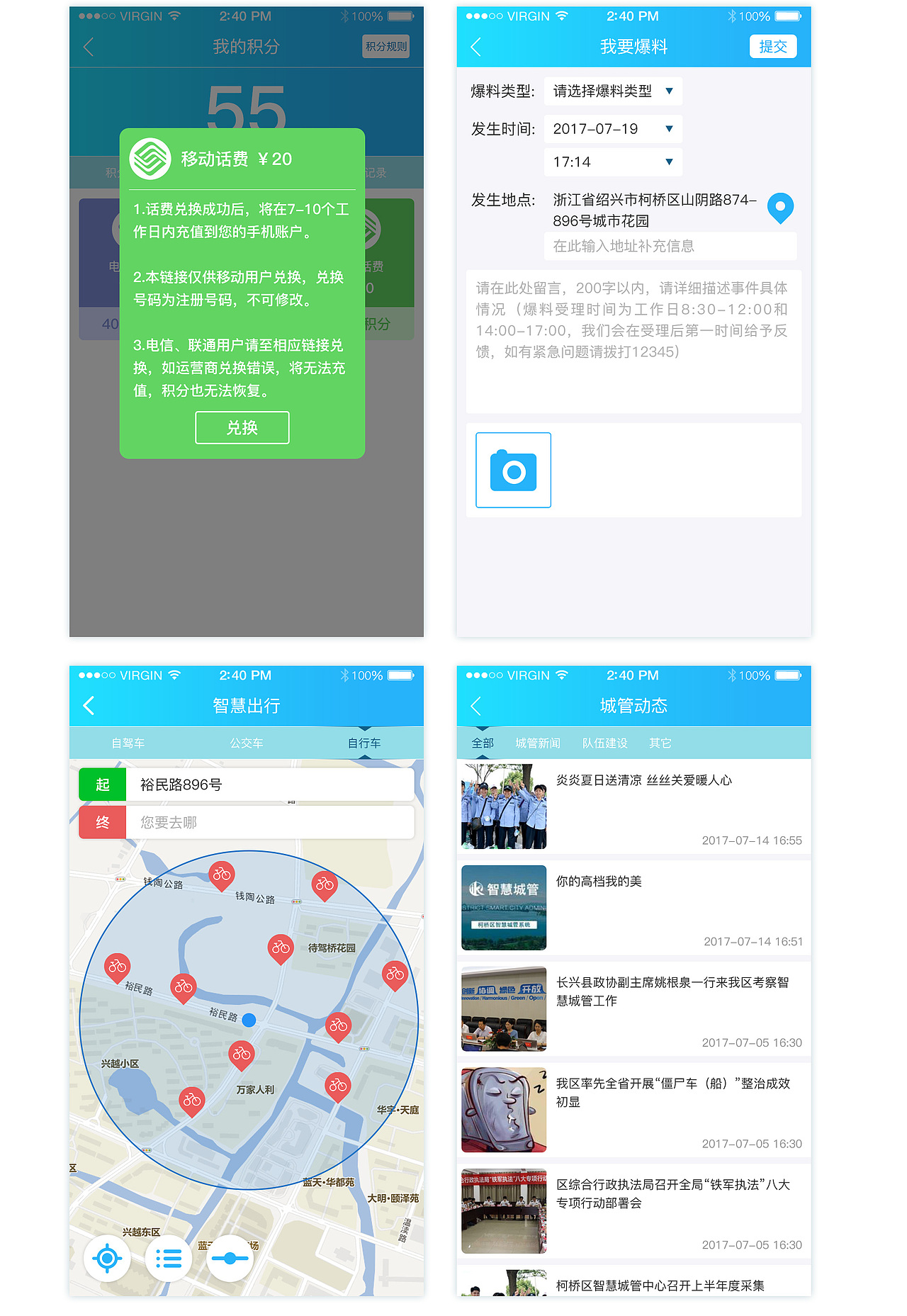e柯管家APP界面部分展示