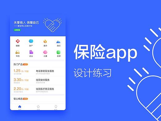 保险销售app