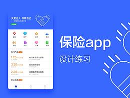 保险app
