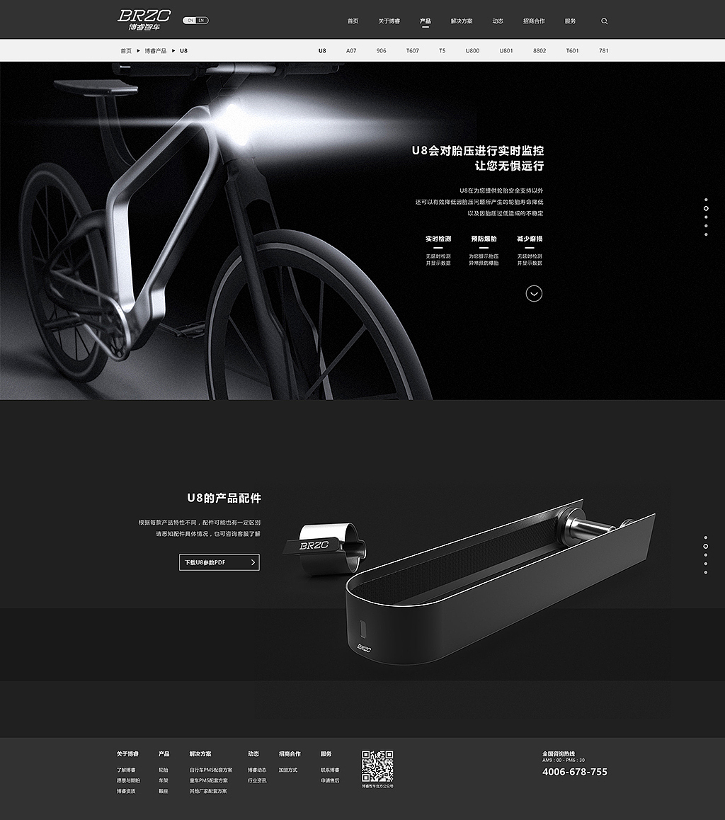 自行车轮胎品牌设计