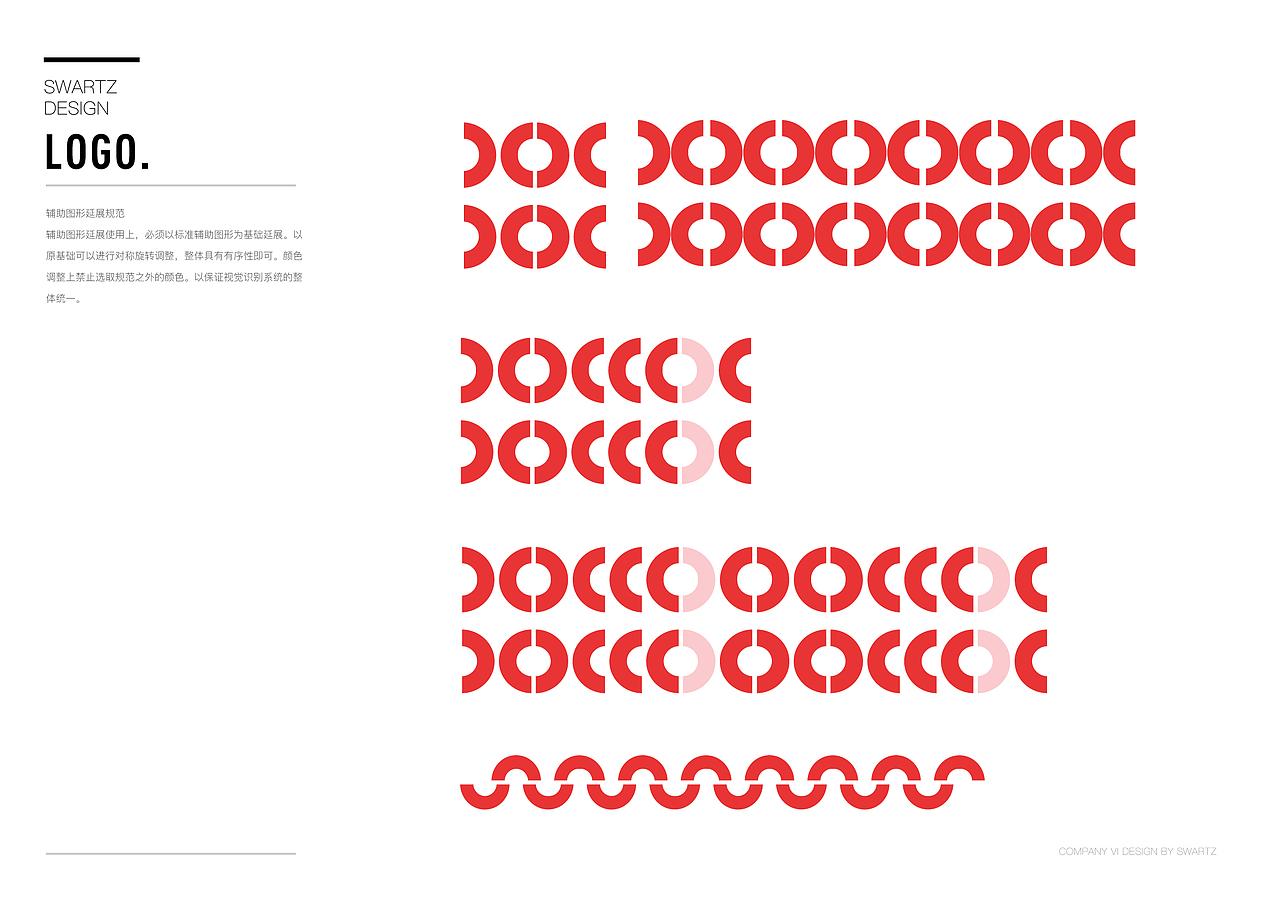 遂宜VI规范设计册