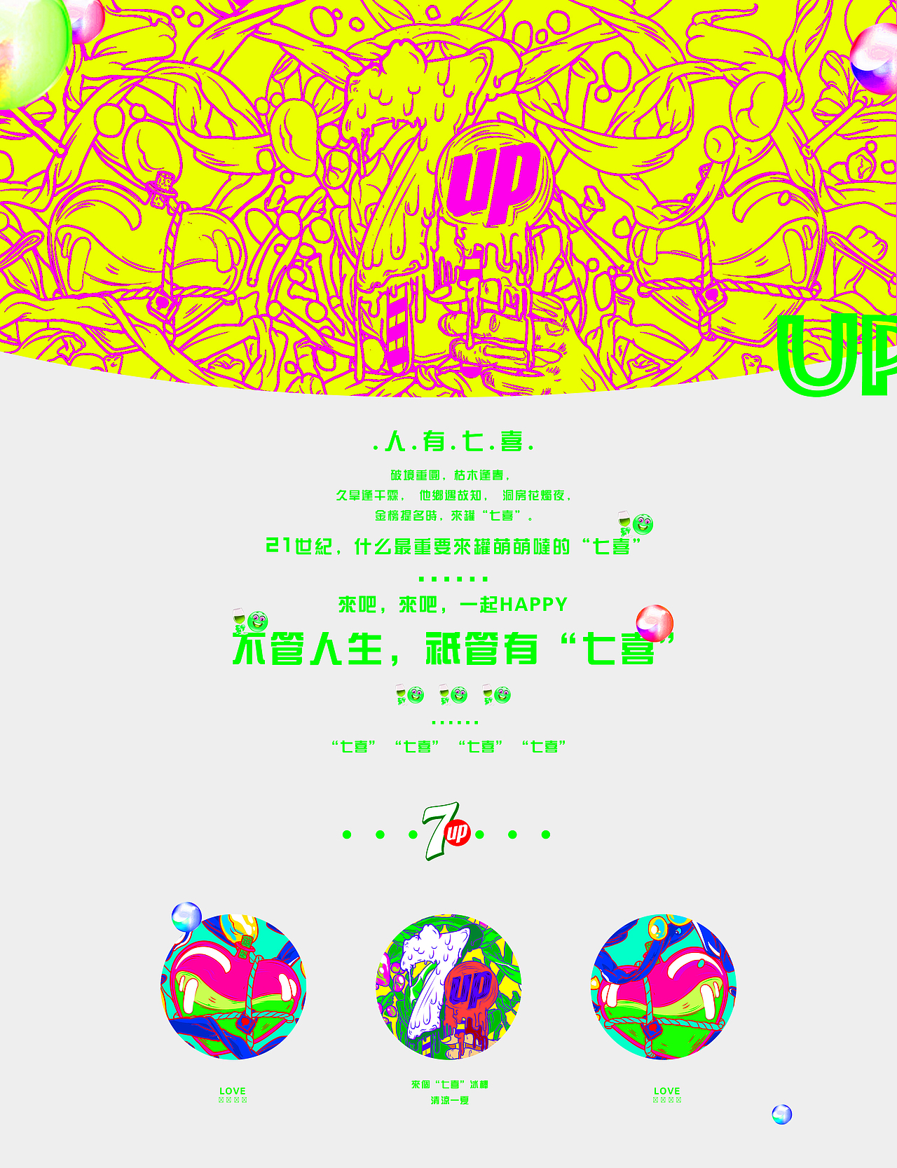 人生七喜，只有“七喜”（图ZODY5NzAyNzY=） - 包装 - 站酷设计师阿迁原创素材 - 站酷ZCOOL