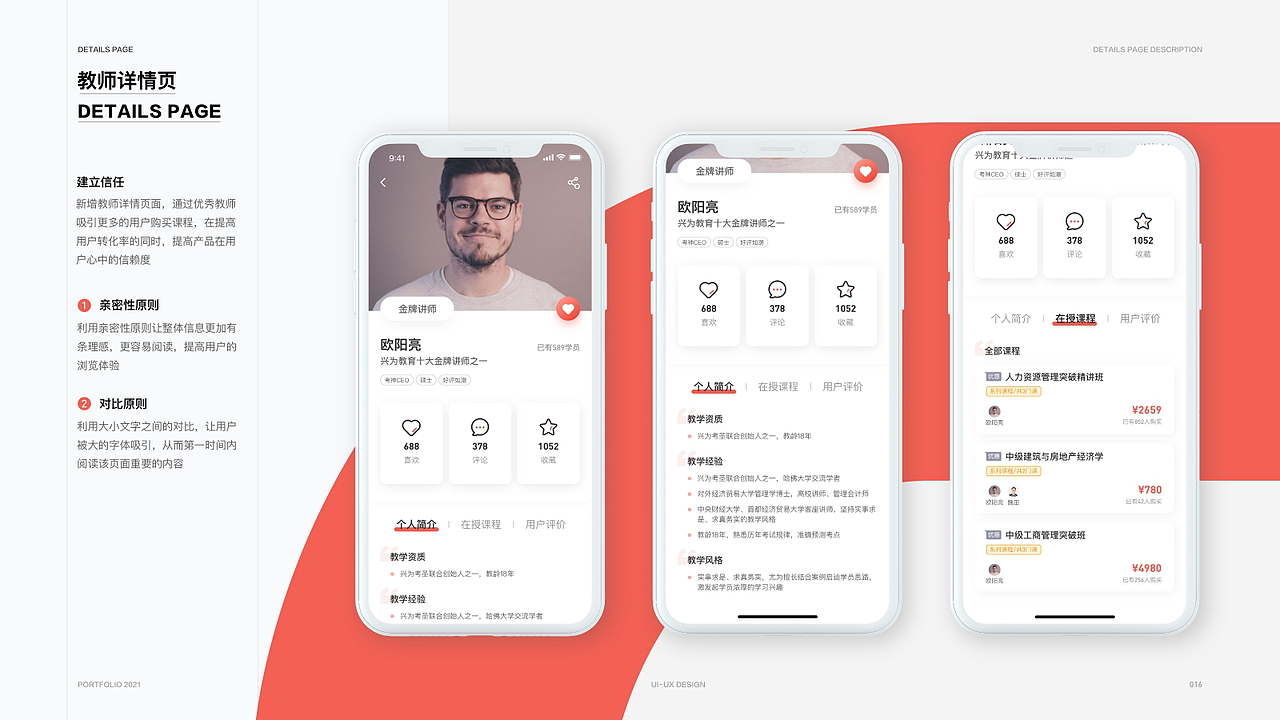 UI作品集-兴为教育（图ZMjYxNDQyNzgw） - APP界面 - 站酷设计师苏慕白原创素材 - 站酷ZCOOL