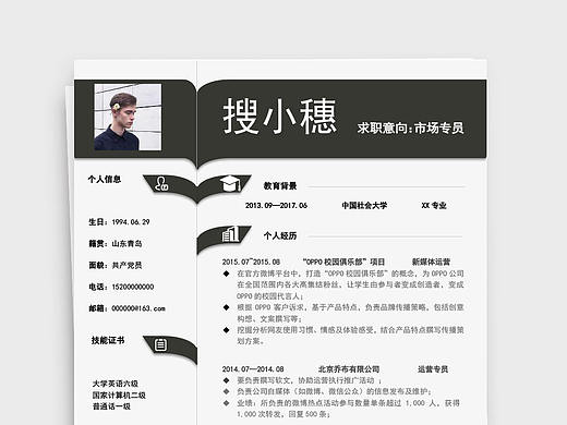 黑色大气商务风个人求职简历Word文档