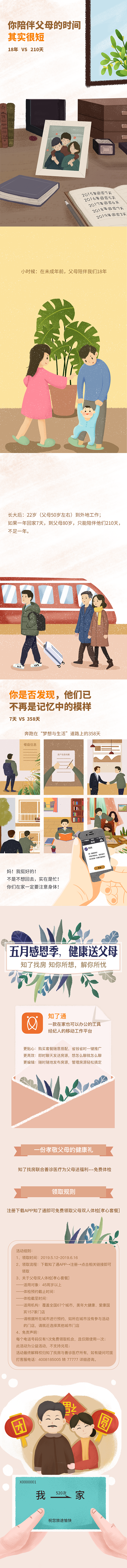 知了通H5（图ZMTU4MDA1NDMy） - 商业插画 - 站酷设计师FLY_ER原创素材 - 站酷ZCOOL