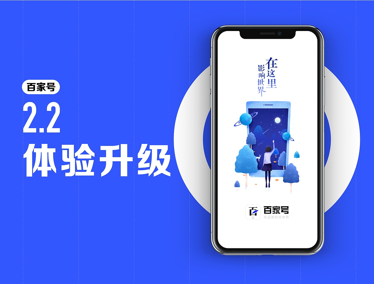 百家号app设计升级（图ZMTcyOTg1NDIw） - APP界面 - 站酷设计师远山设计工作室原创素材 - 站酷ZCOOL